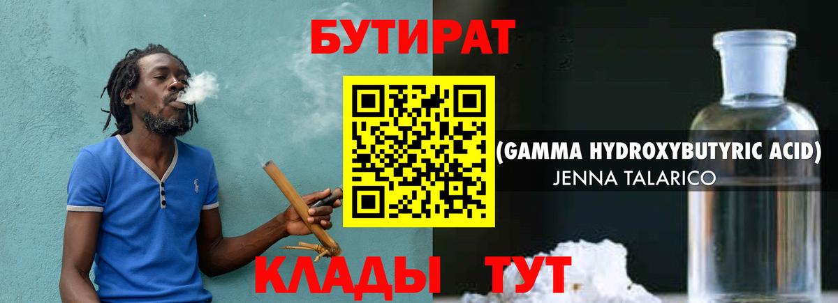 БУТИРАТ буратино  Вход с VPN  Ливны 