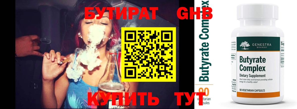 БУТИРАТ бутандиол Ливны