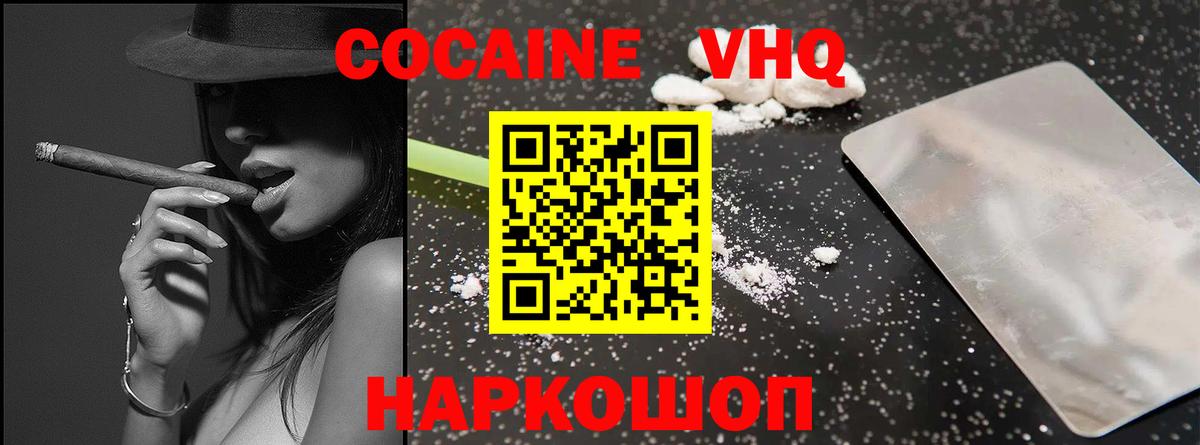 COCAIN VHQ  цена   Ливны  Вход с VPN 