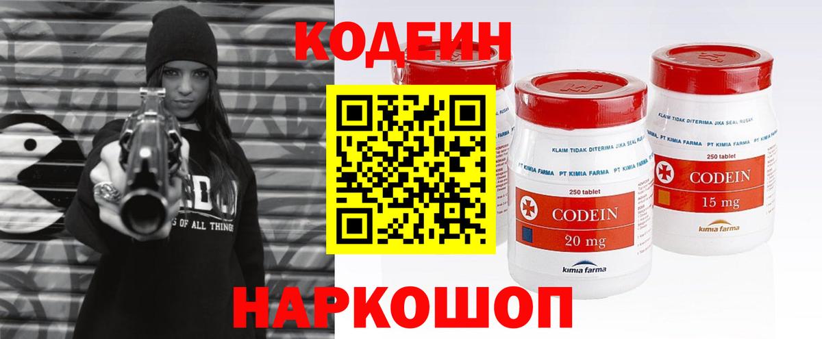 Кодеиновый сироп Lean Purple Drank  Codein напиток Lean (лин)  Вход с VPN  Ливны 