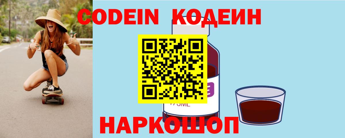 Кодеиновый сироп Lean напиток Lean (лин) Ливны