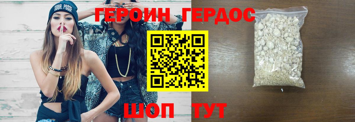 Героин белый Ливны