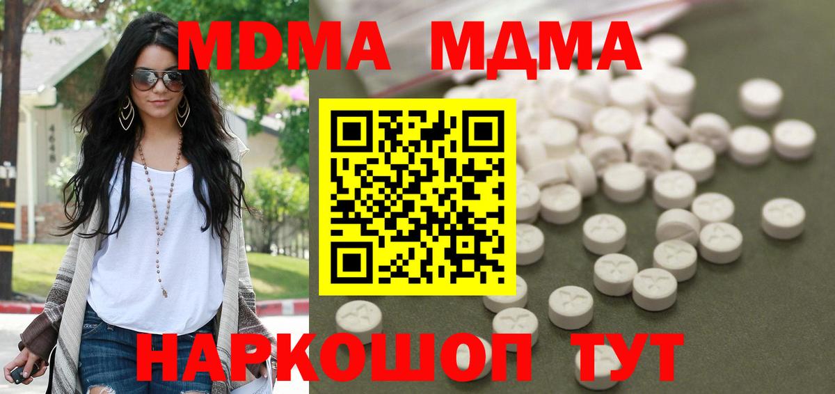 МДМА кристаллы  MDMA VHQ  Вход с VPN  MDMA  Ливны 