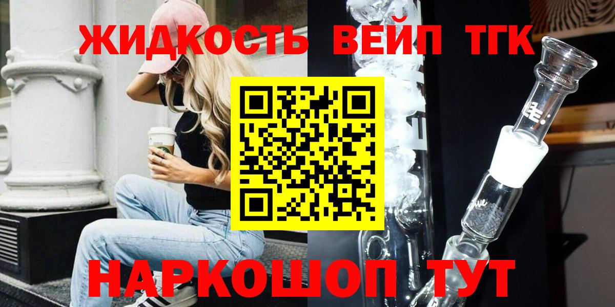 ТГК жижа Ливны